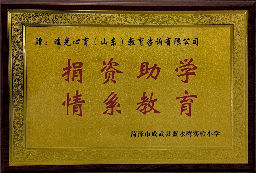 公益行动