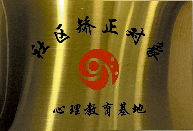 教育基地